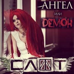 Slot : Angel or Demon